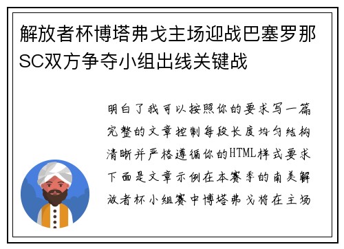 解放者杯博塔弗戈主场迎战巴塞罗那SC双方争夺小组出线关键战 解放者杯博塔弗戈主场迎战巴塞罗那SC双方争夺小组出线关键战