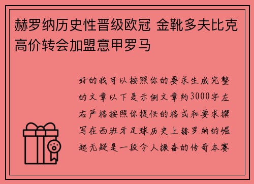 赫罗纳历史性晋级欧冠 金靴多夫比克高价转会加盟意甲罗马 赫罗纳历史性晋级欧冠 金靴多夫比克高价转会加盟意甲罗马