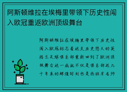 阿斯顿维拉在埃梅里带领下历史性闯入欧冠重返欧洲顶级舞台