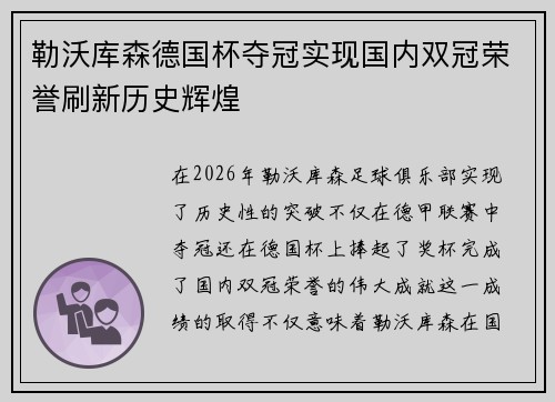 勒沃库森德国杯夺冠实现国内双冠荣誉刷新历史辉煌 勒沃库森德国杯夺冠实现国内双冠荣誉刷新历史辉煌
