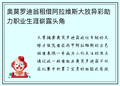 奥莫罗迪翁租借阿拉维斯大放异彩助力职业生涯崭露头角