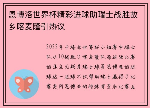 恩博洛世界杯精彩进球助瑞士战胜故乡喀麦隆引热议 恩博洛世界杯精彩进球助瑞士战胜故乡喀麦隆引热议