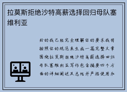拉莫斯拒绝沙特高薪选择回归母队塞维利亚 拉莫斯拒绝沙特高薪选择回归母队塞维利亚