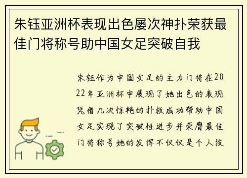 朱钰亚洲杯表现出色屡次神扑荣获最佳门将称号助中国女足突破自我 朱钰亚洲杯表现出色屡次神扑荣获最佳门将称号助中国女足突破自我