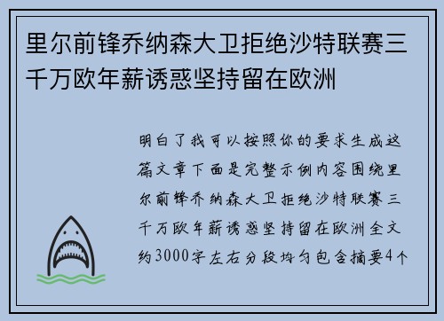 里尔前锋乔纳森大卫拒绝沙特联赛三千万欧年薪诱惑坚持留在欧洲 里尔前锋乔纳森大卫拒绝沙特联赛三千万欧年薪诱惑坚持留在欧洲